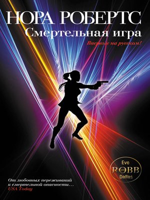 cover image of Смертельная игра